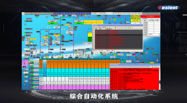 綜合自動化系統(tǒng)