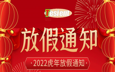 2022年虎年春節(jié)放假通知